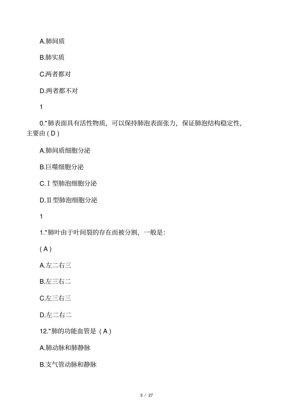 2014年事业单位考试医学基础试题及答案精华解答_第3页