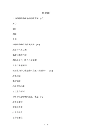 2014年事业单位考试医学基础试题及答案精华解答