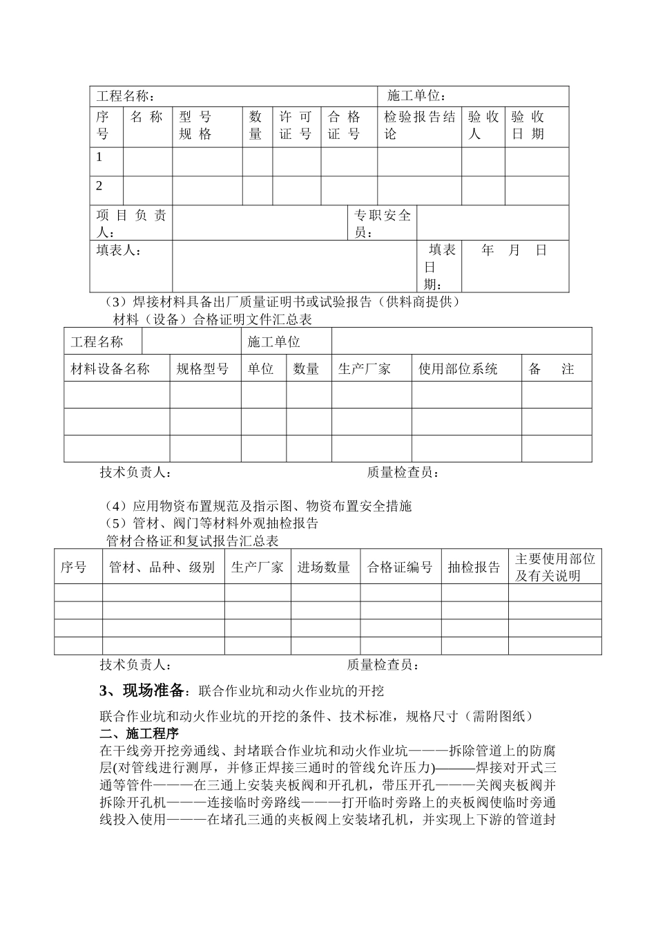 带压封堵施工记录_第2页
