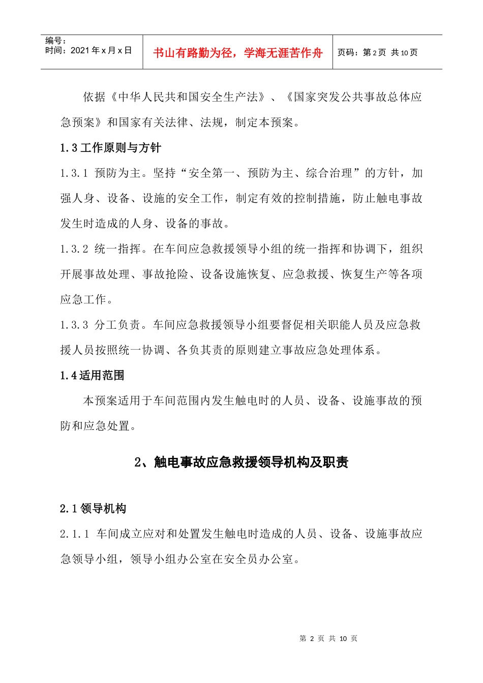 应急救援预案(触电)_第2页