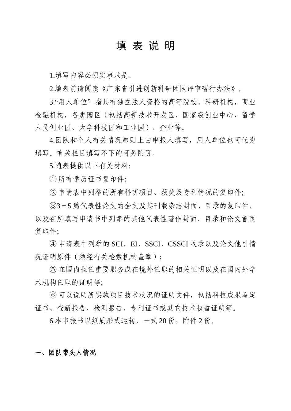 广东省引进创新科研团队申报书_第2页