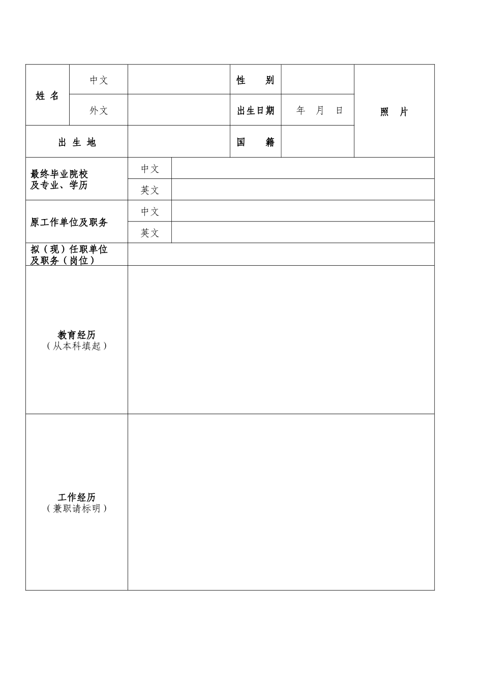 广东省引进创新科研团队申报书_第3页