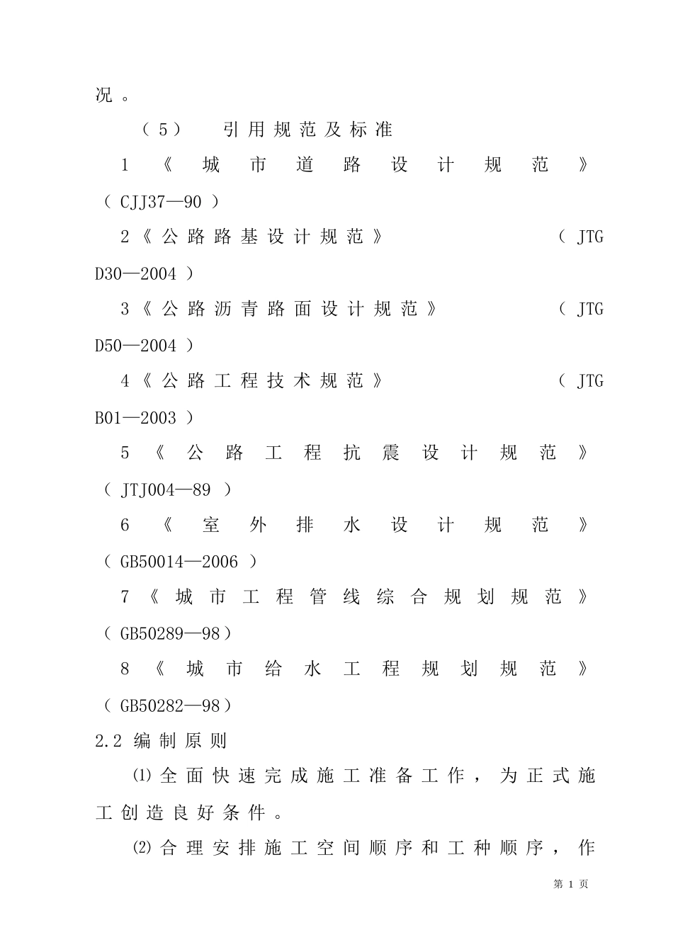 市政道路施工组织设计1_第2页