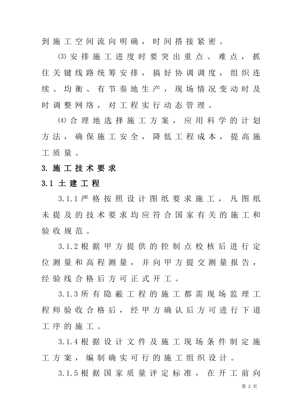 市政道路施工组织设计1_第3页