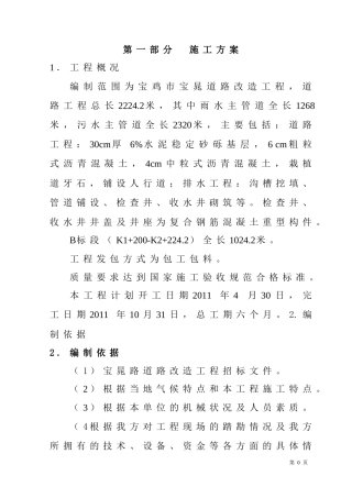 市政道路施工组织设计1