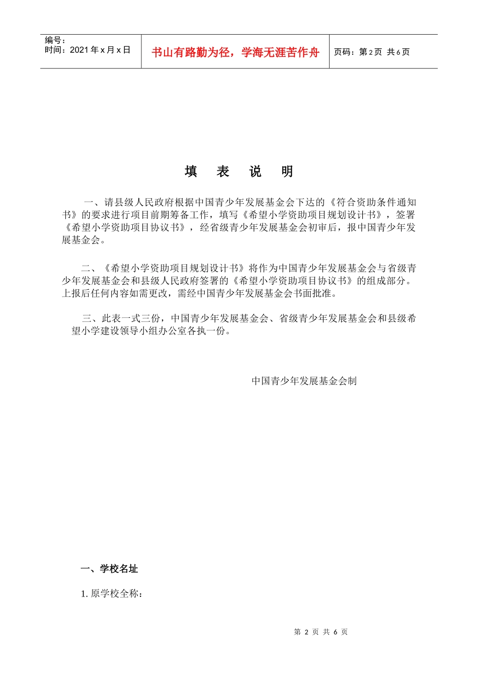 希望小学资助项目规划设计书 - 四川省青少年发展基金会_第2页