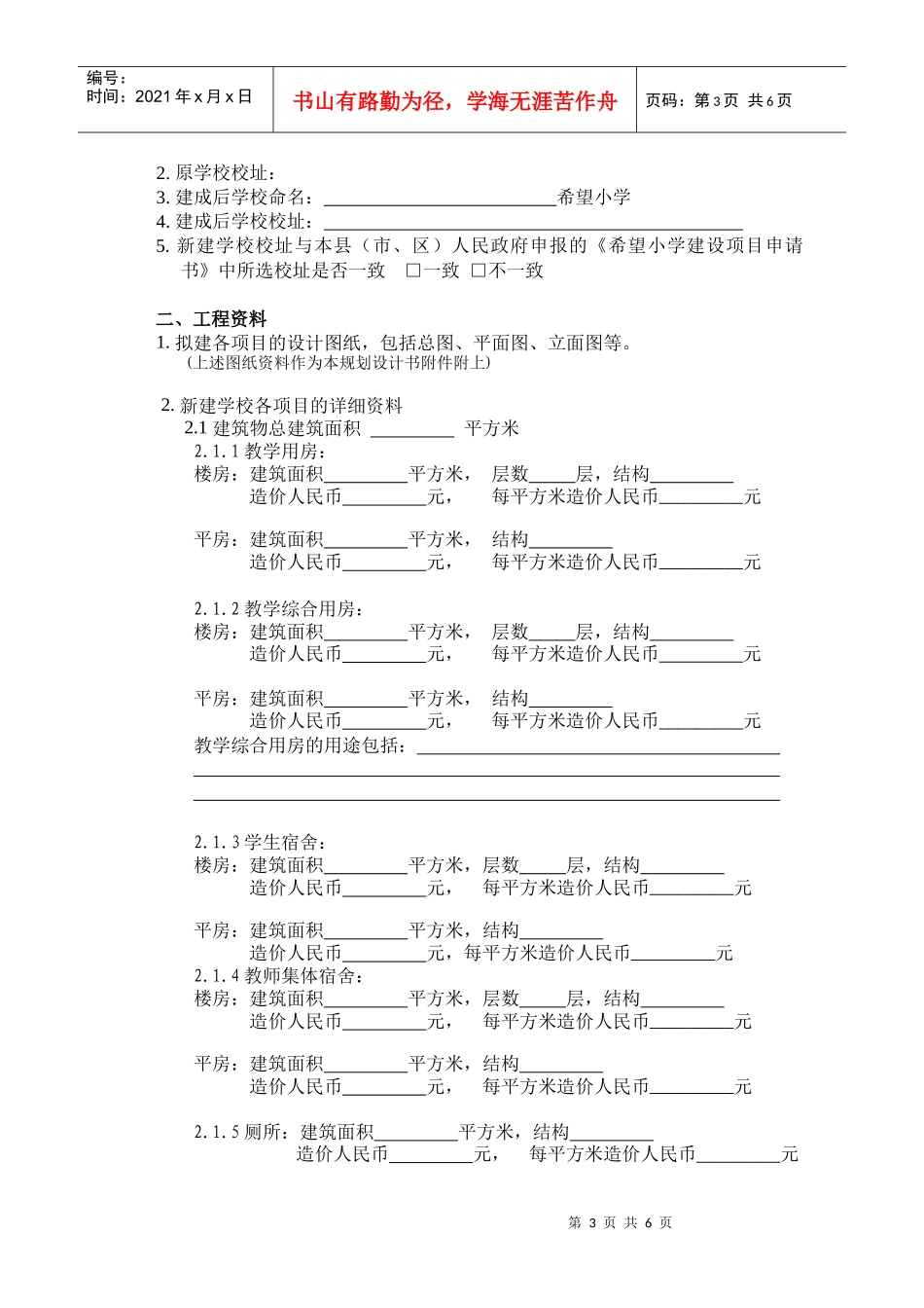 希望小学资助项目规划设计书 - 四川省青少年发展基金会_第3页