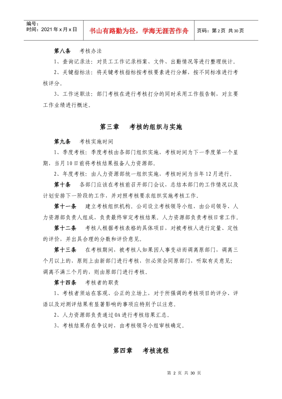广东xx物流股份有限公司员工绩效考核办法_第2页