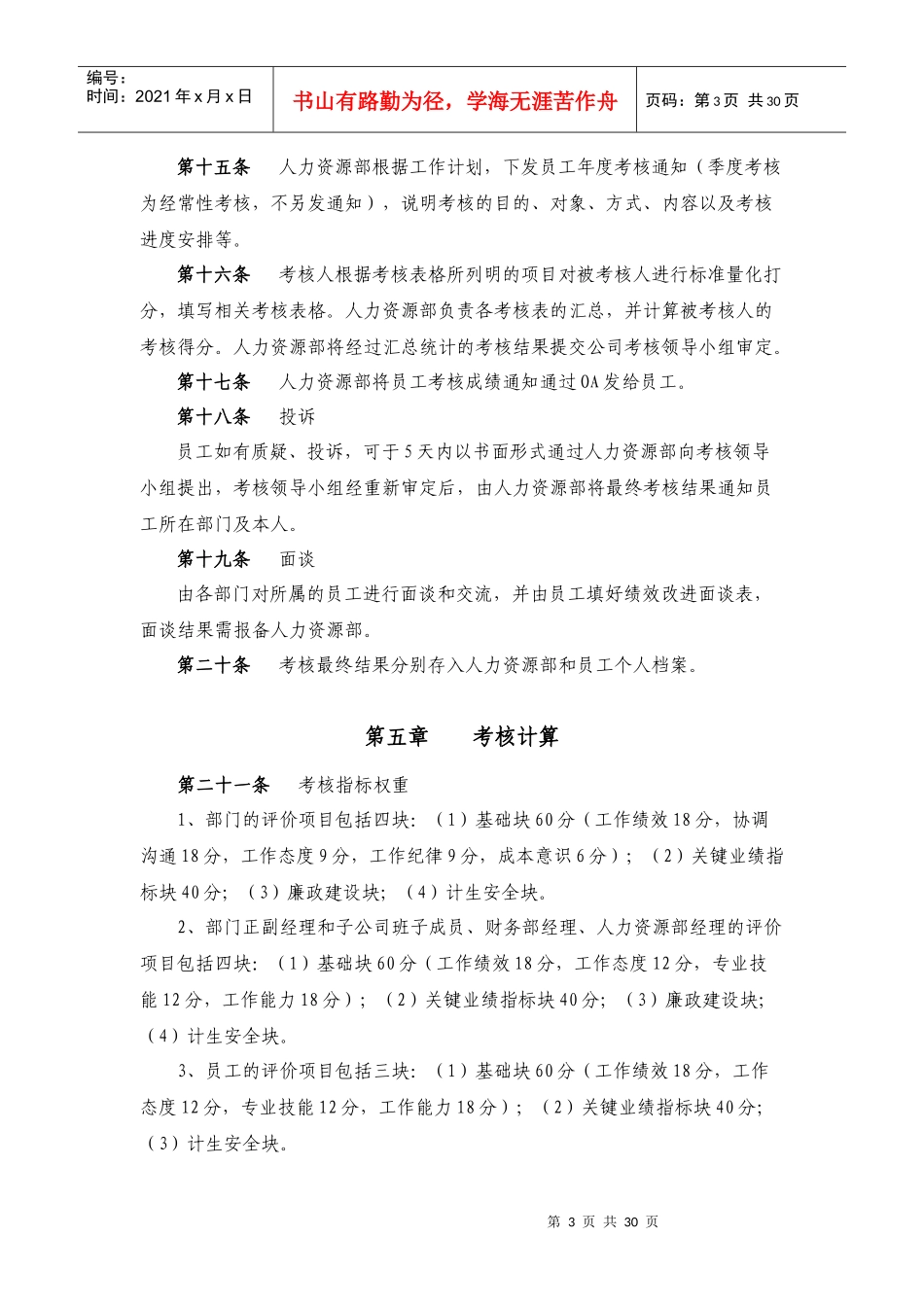 广东xx物流股份有限公司员工绩效考核办法_第3页