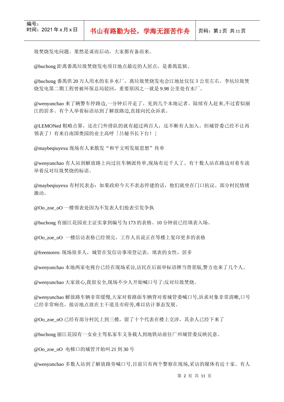 广州市民抗议垃圾焚烧项目推特直播实录_第2页