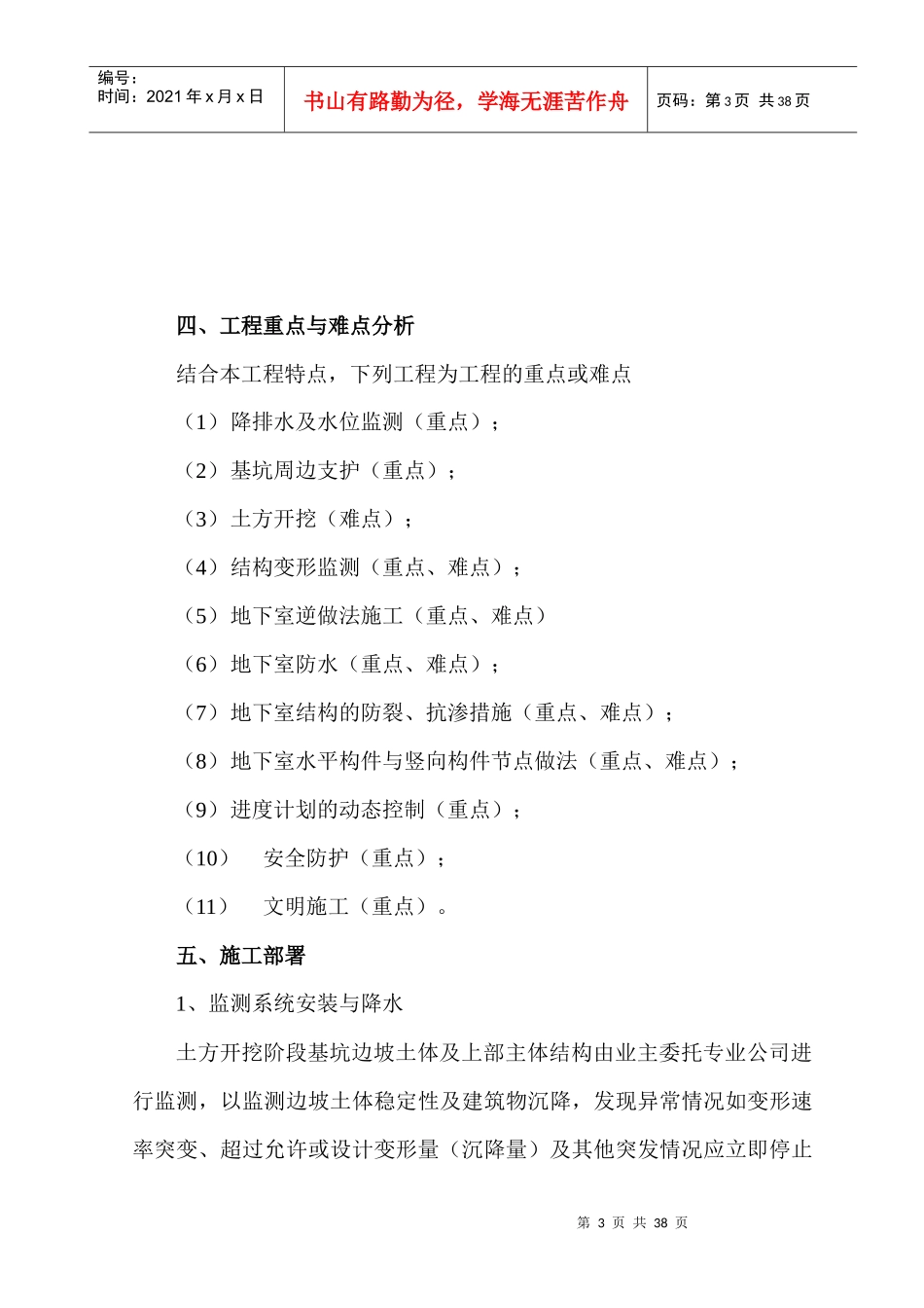 广州市某展览公司地下室工程逆做法施工方案_第3页