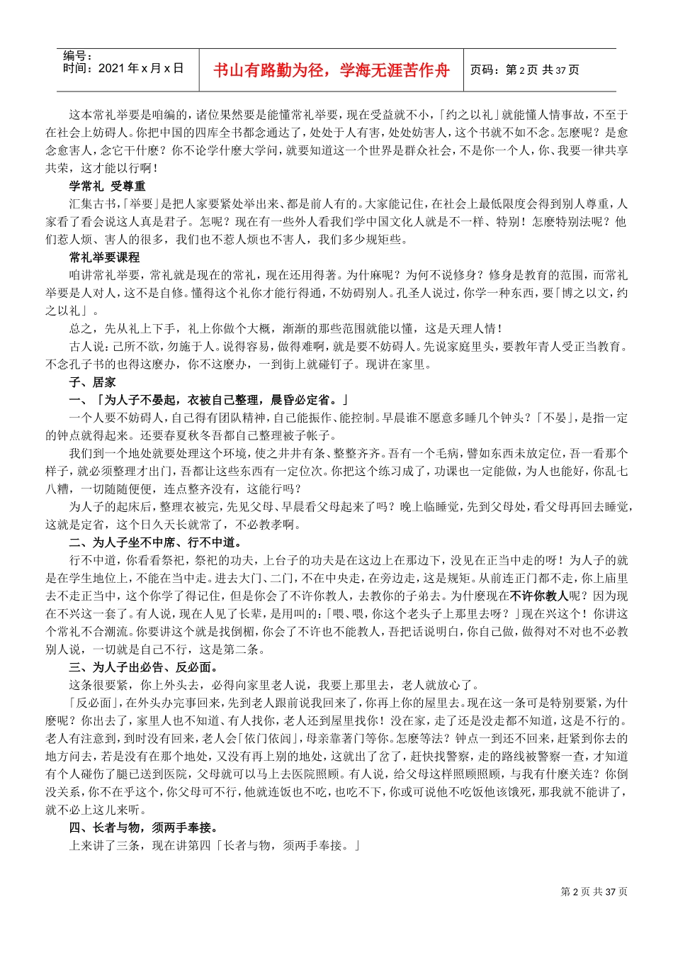 常礼举要讲稿(DOC42页)_第2页