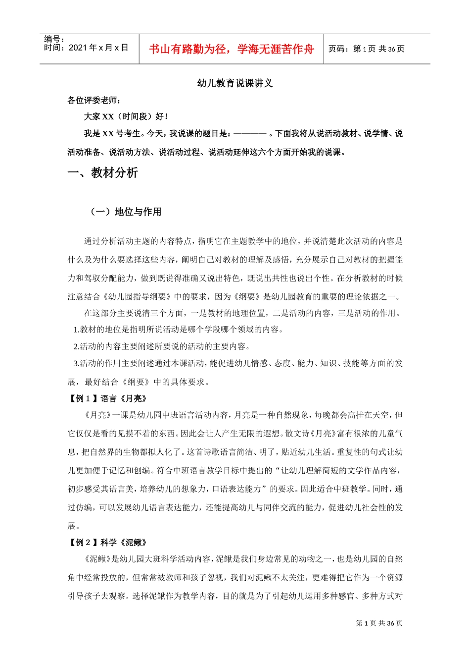 幼儿教育说课讲义_第1页