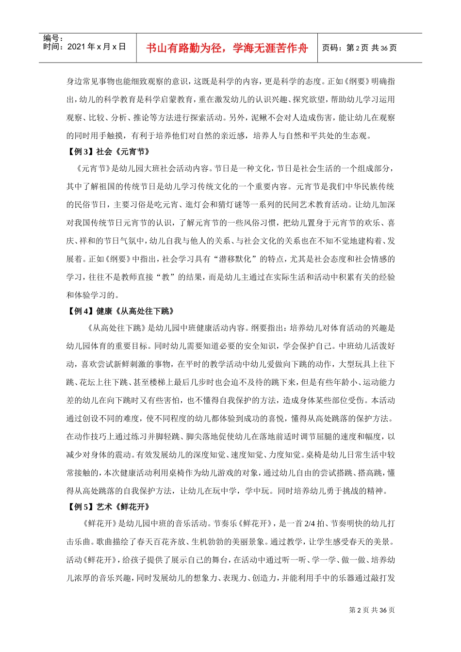 幼儿教育说课讲义_第2页