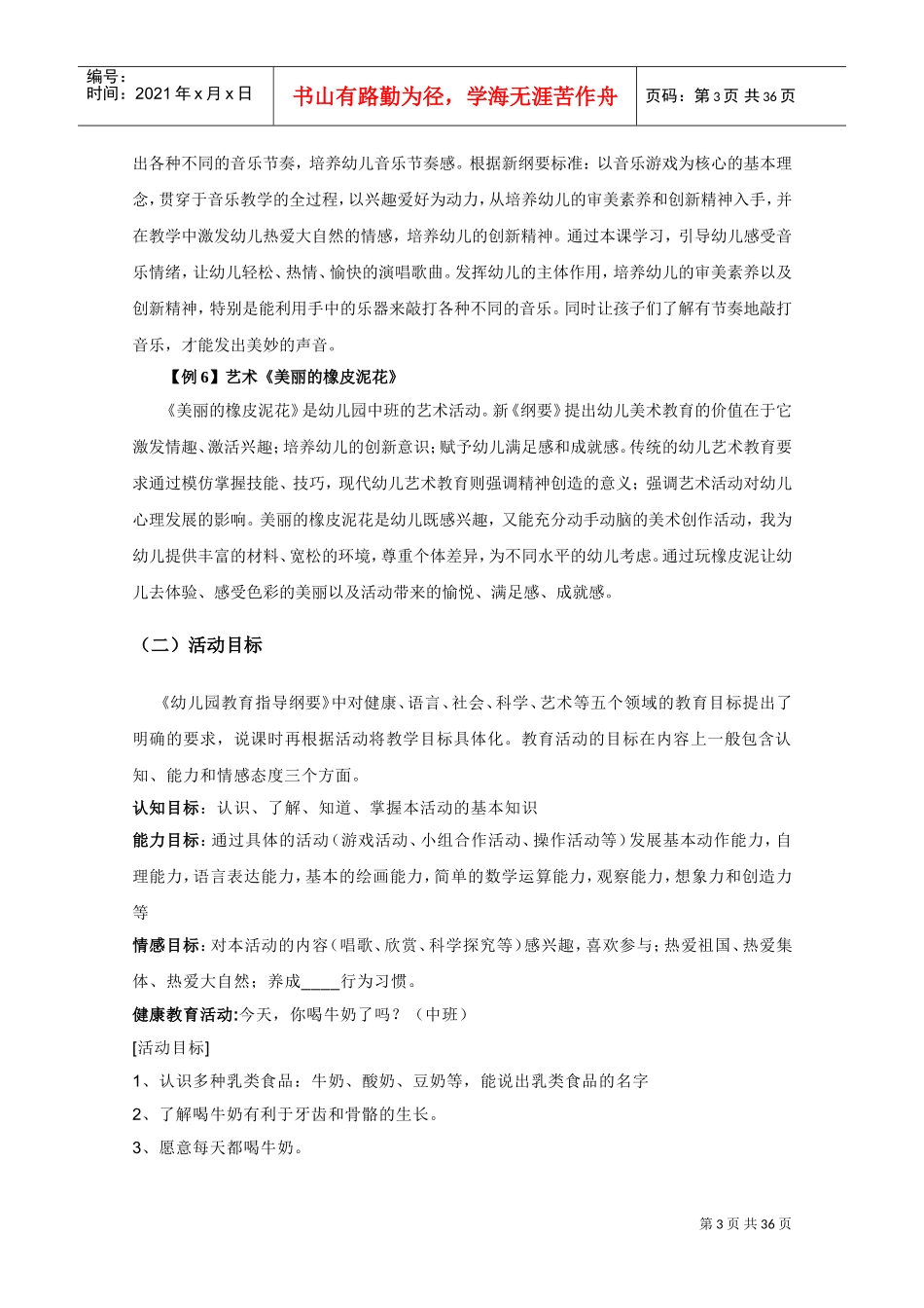 幼儿教育说课讲义_第3页