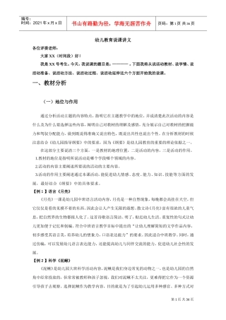 幼儿教育说课讲义