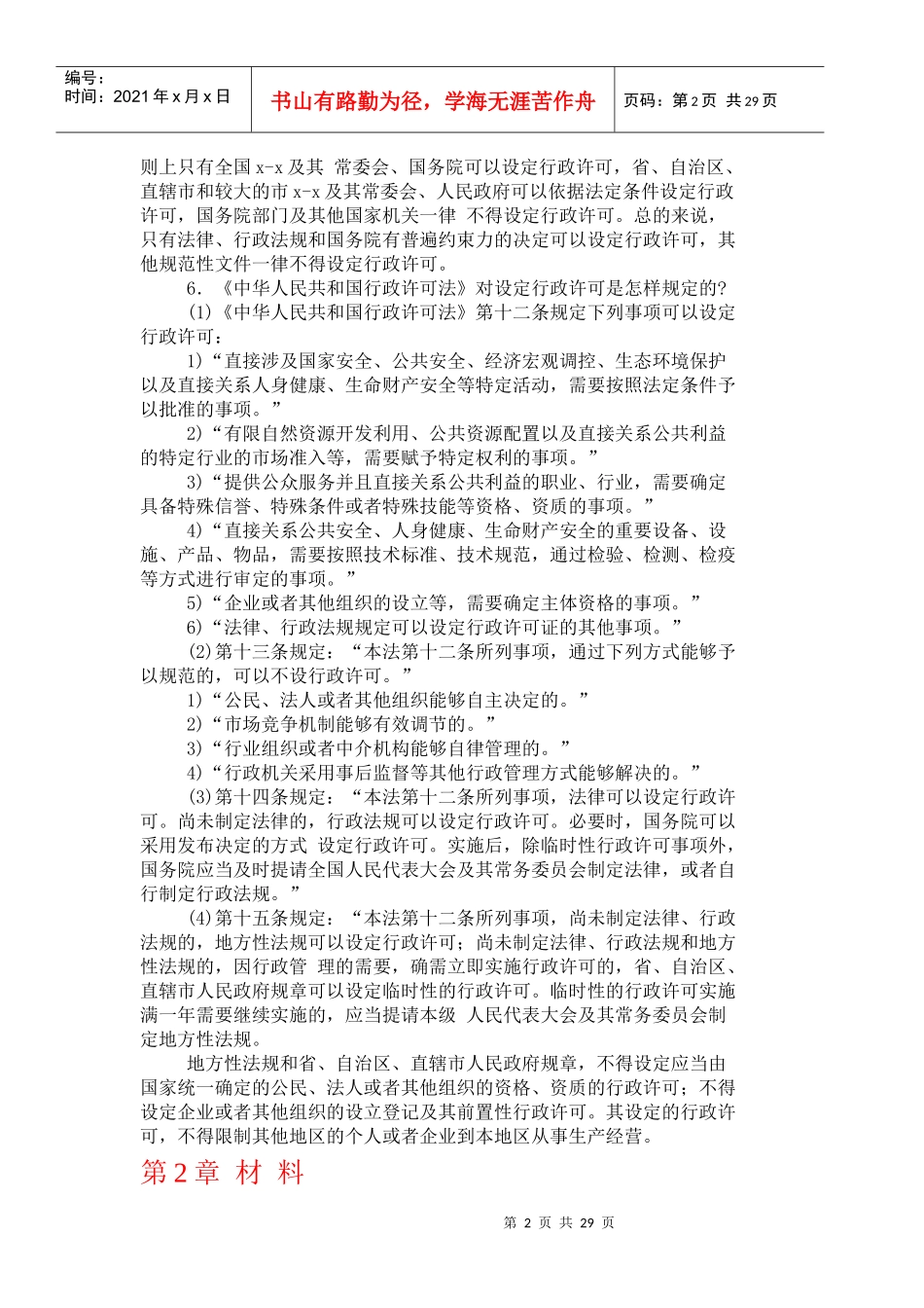 幕墙工程1000问_第2页