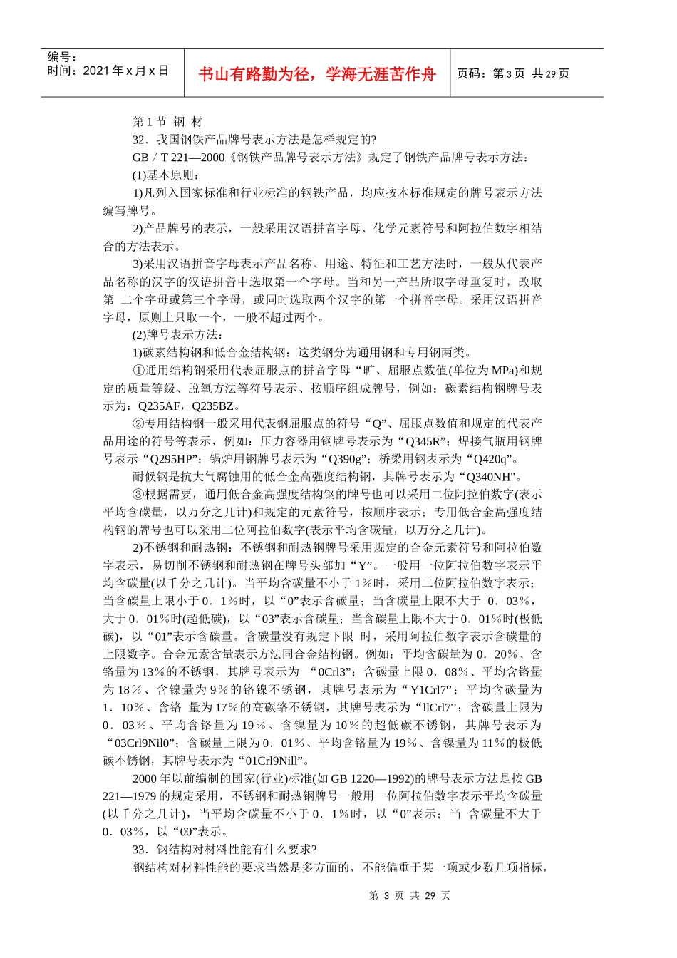 幕墙工程1000问_第3页