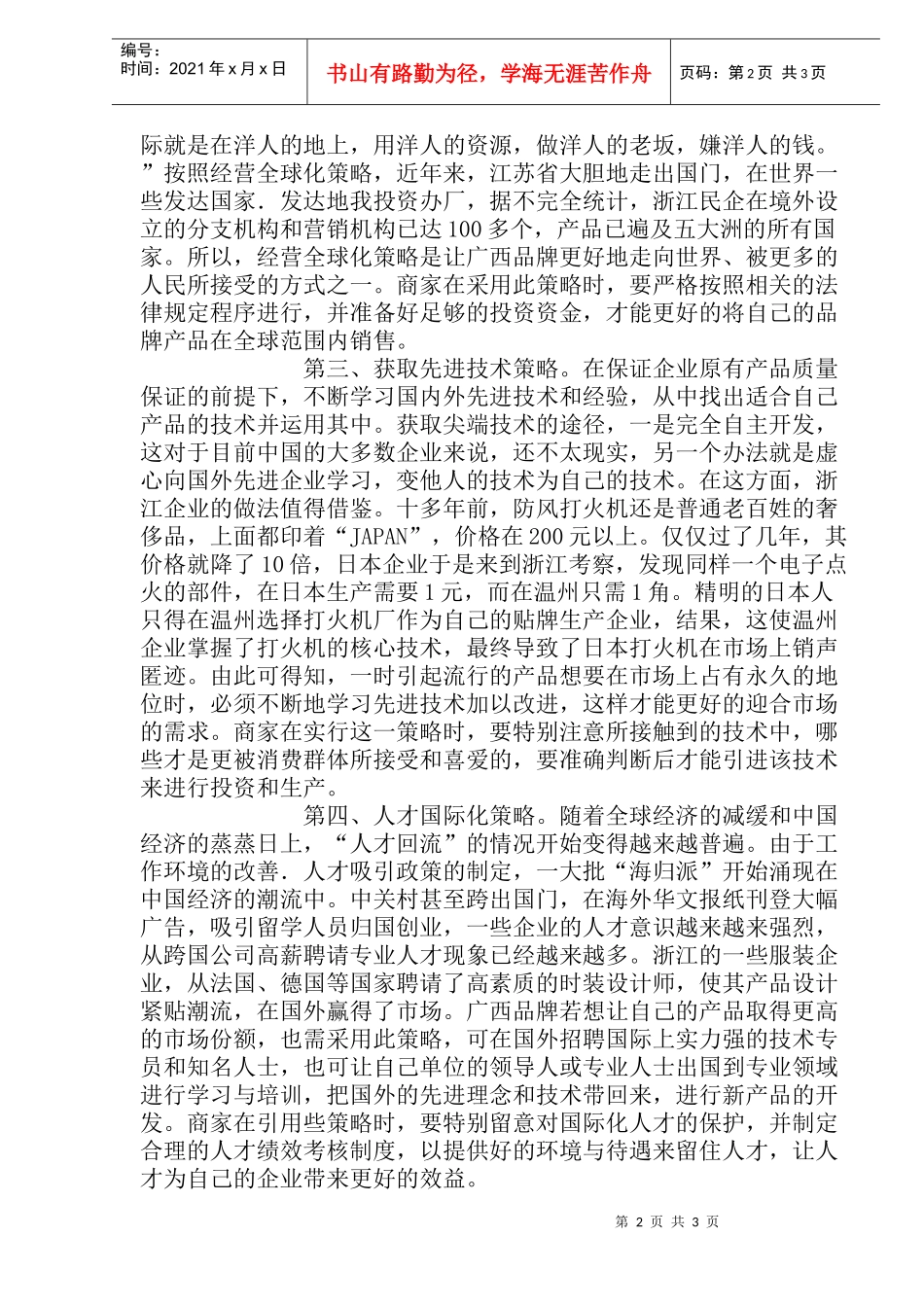 广西品牌国际化四策略(1)_第2页