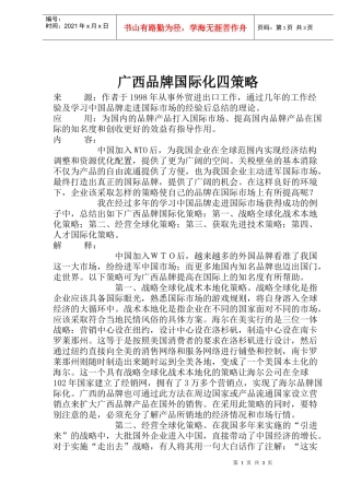 广西品牌国际化四策略(1)