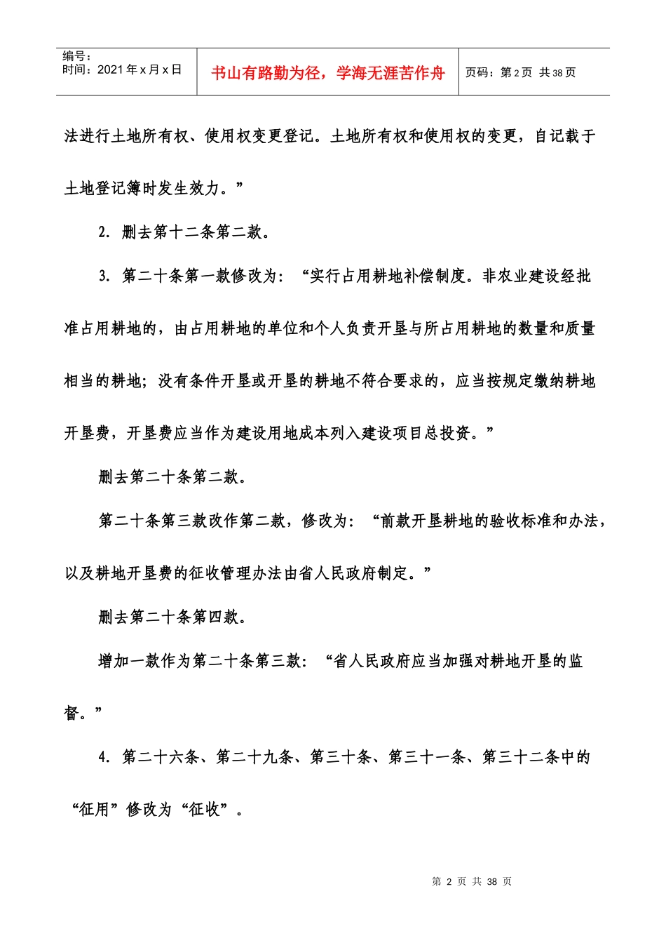 广东省实施〈中华人民共和国土地管理法〉办法_第2页