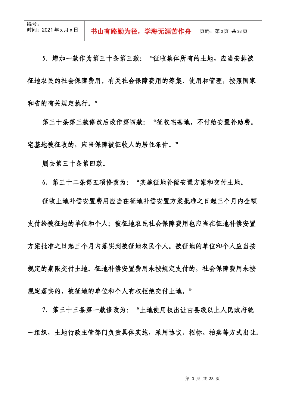 广东省实施〈中华人民共和国土地管理法〉办法_第3页