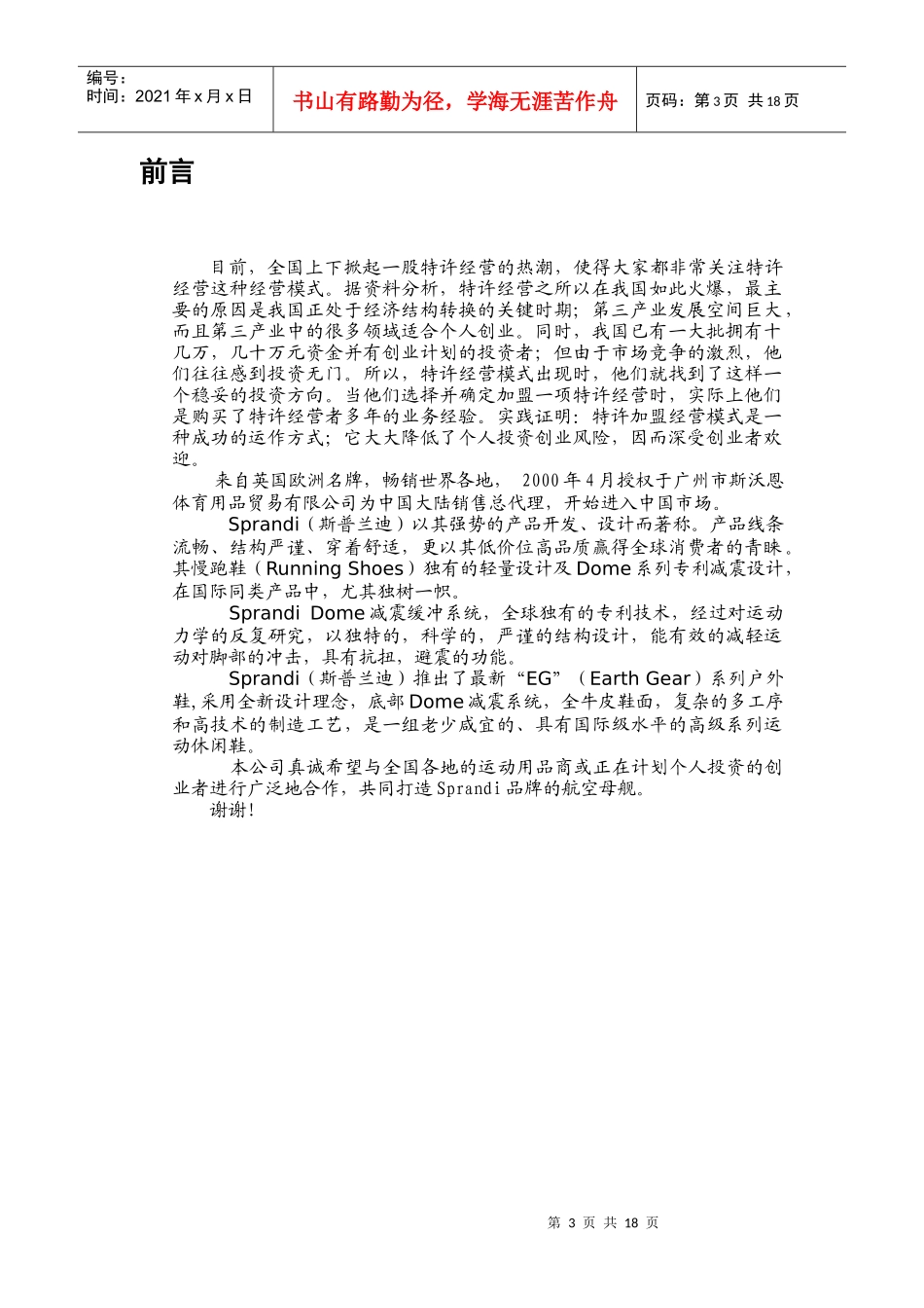 广州某体育用品有限公司招商手册_第3页