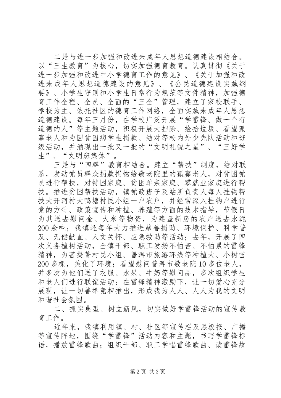 “向雷锋同志学习”活动交流发言材料提纲_第2页