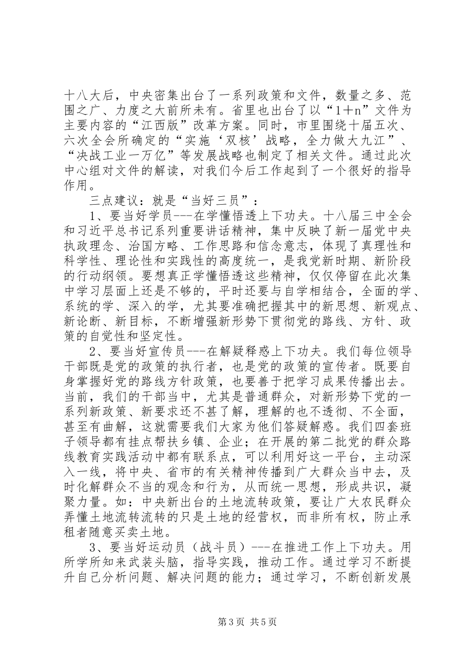 中心组学习会交流发言_第3页