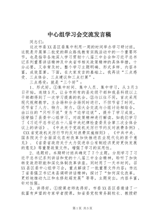 中心组学习会交流发言