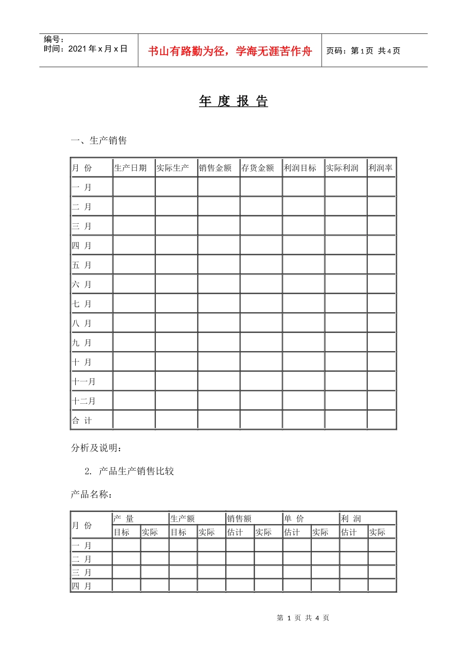 年度报告表格(1)_第1页