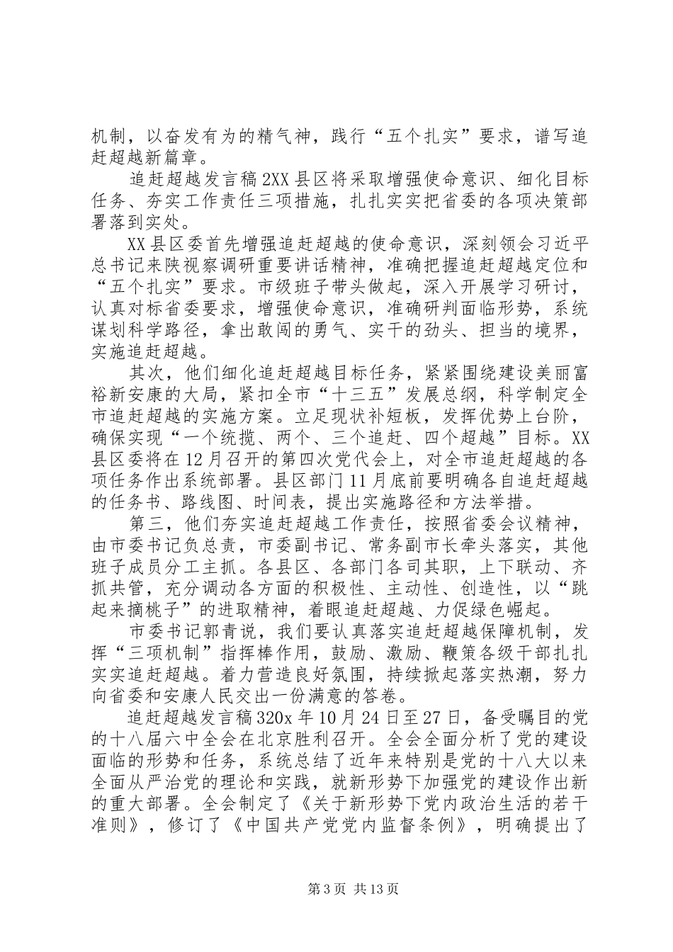 关于追赶超越发言_第3页
