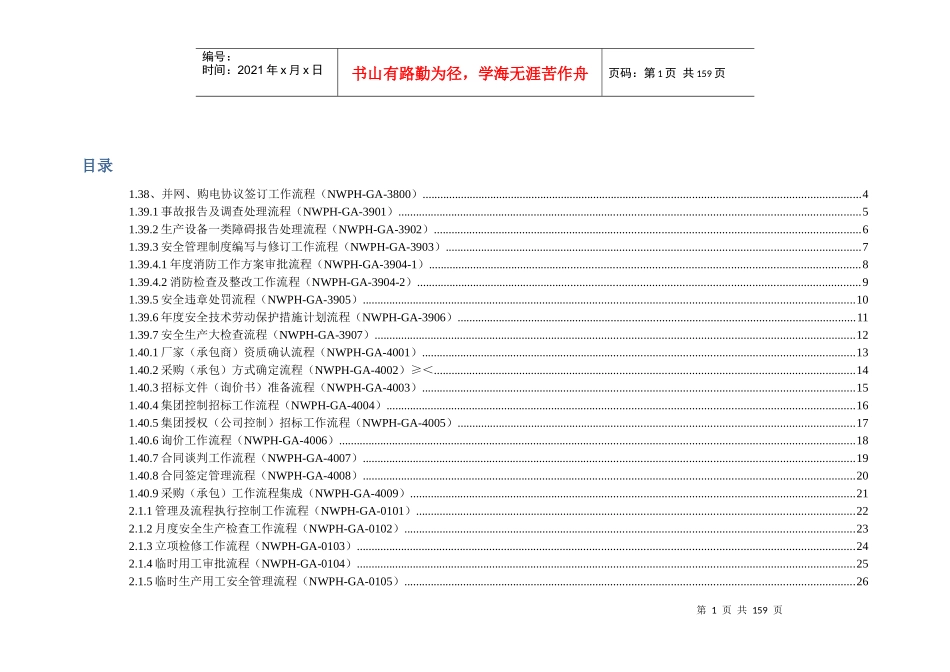 广安南万平合电力安装有限责任公司管理流程图2_第1页