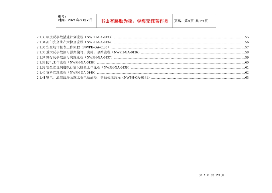 广安南万平合电力安装有限责任公司管理流程图2_第3页