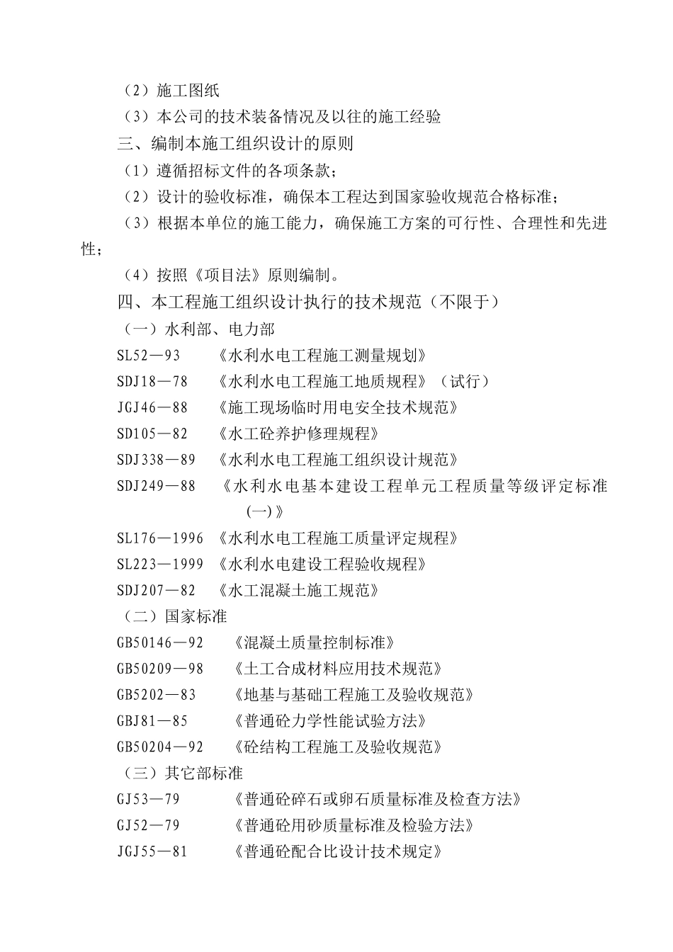 常山县芳村防洪堤水毁修复工程施工组织_第3页