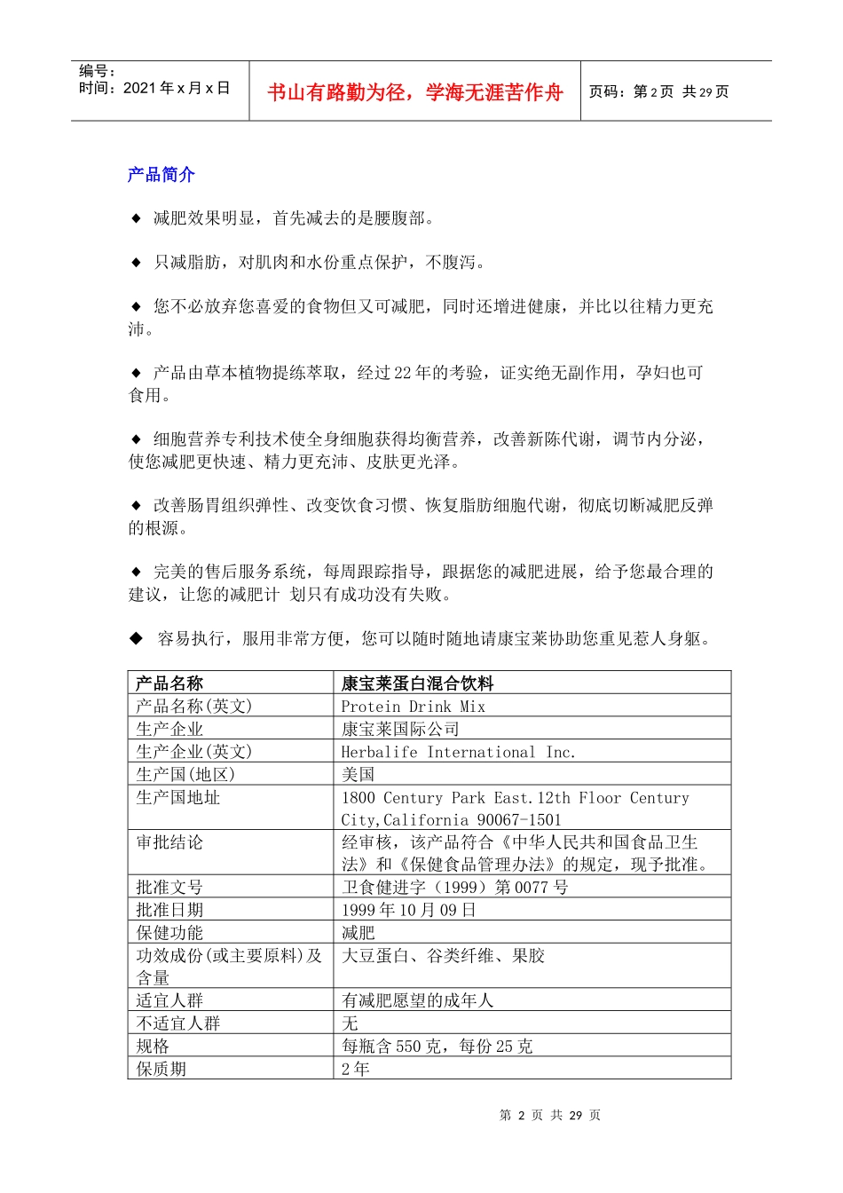 康宝莱产品介绍_第2页