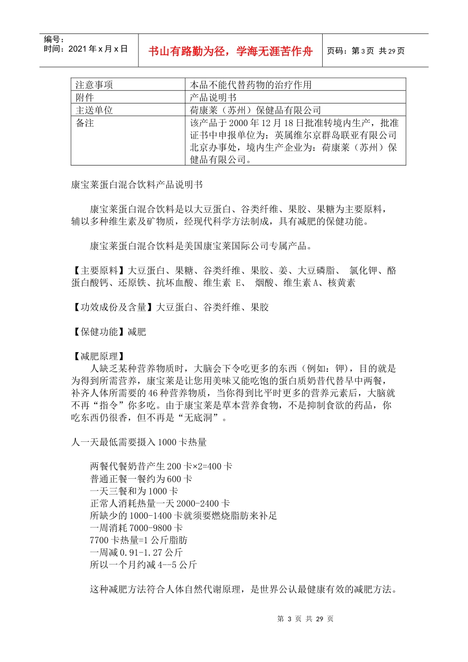 康宝莱产品介绍_第3页