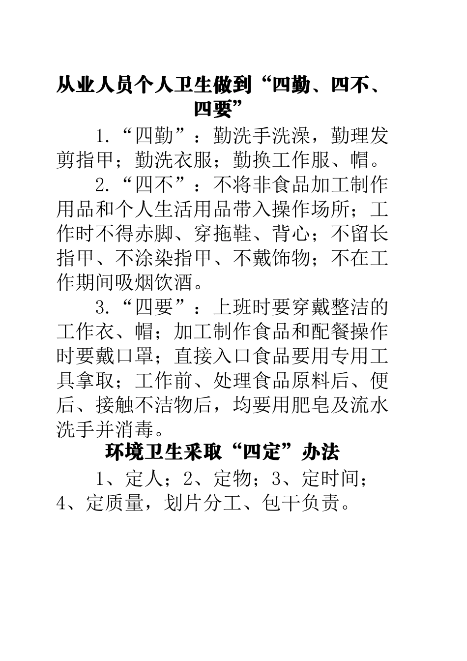 幼儿园食堂制度_第2页