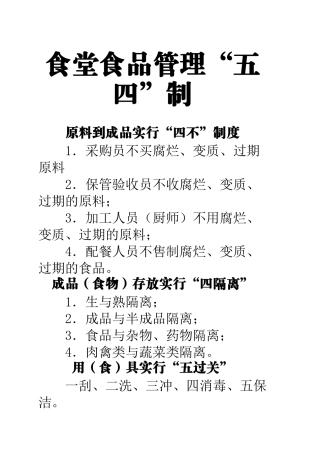 幼儿园食堂制度
