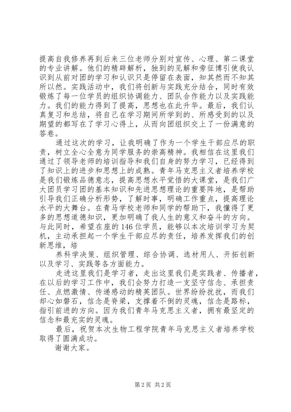结业典礼学员代表发言_第2页