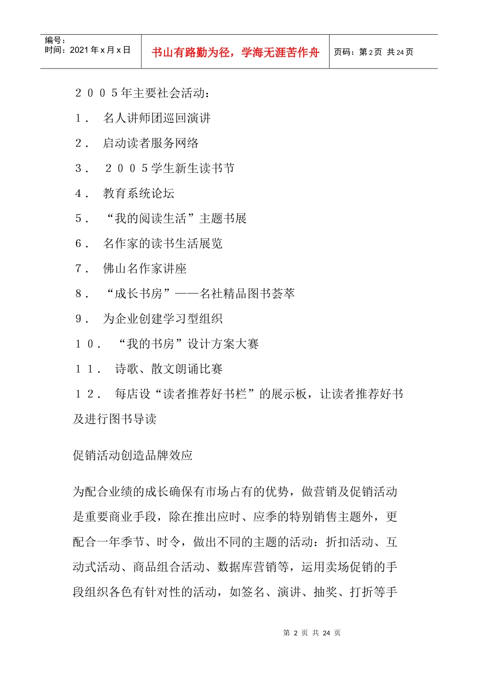 年度营销计划方案集萃_第2页