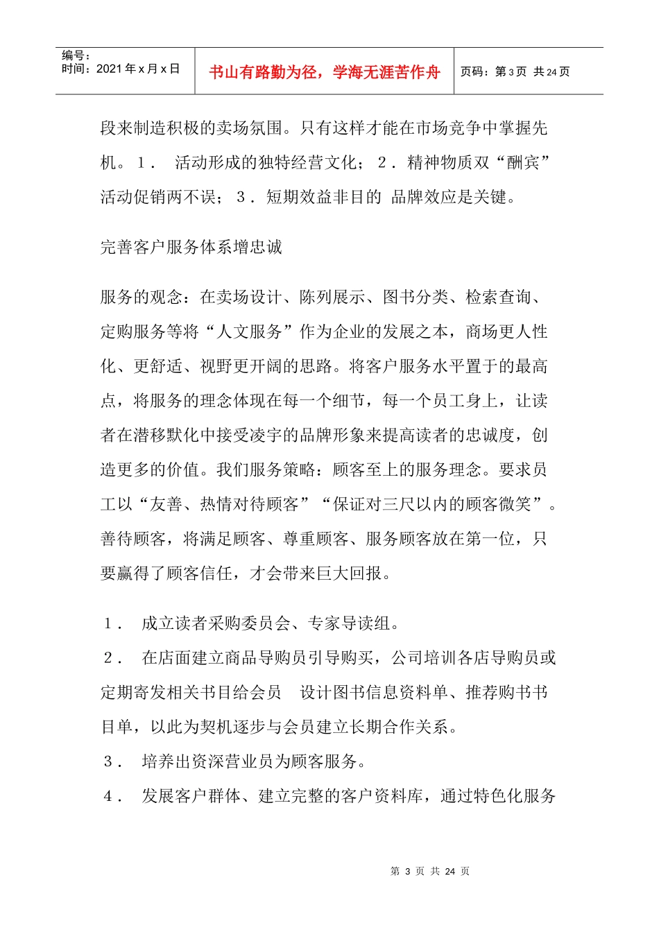 年度营销计划方案集萃_第3页