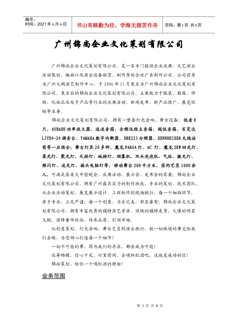 广州锦尚企业文化策划有限公司_第1页