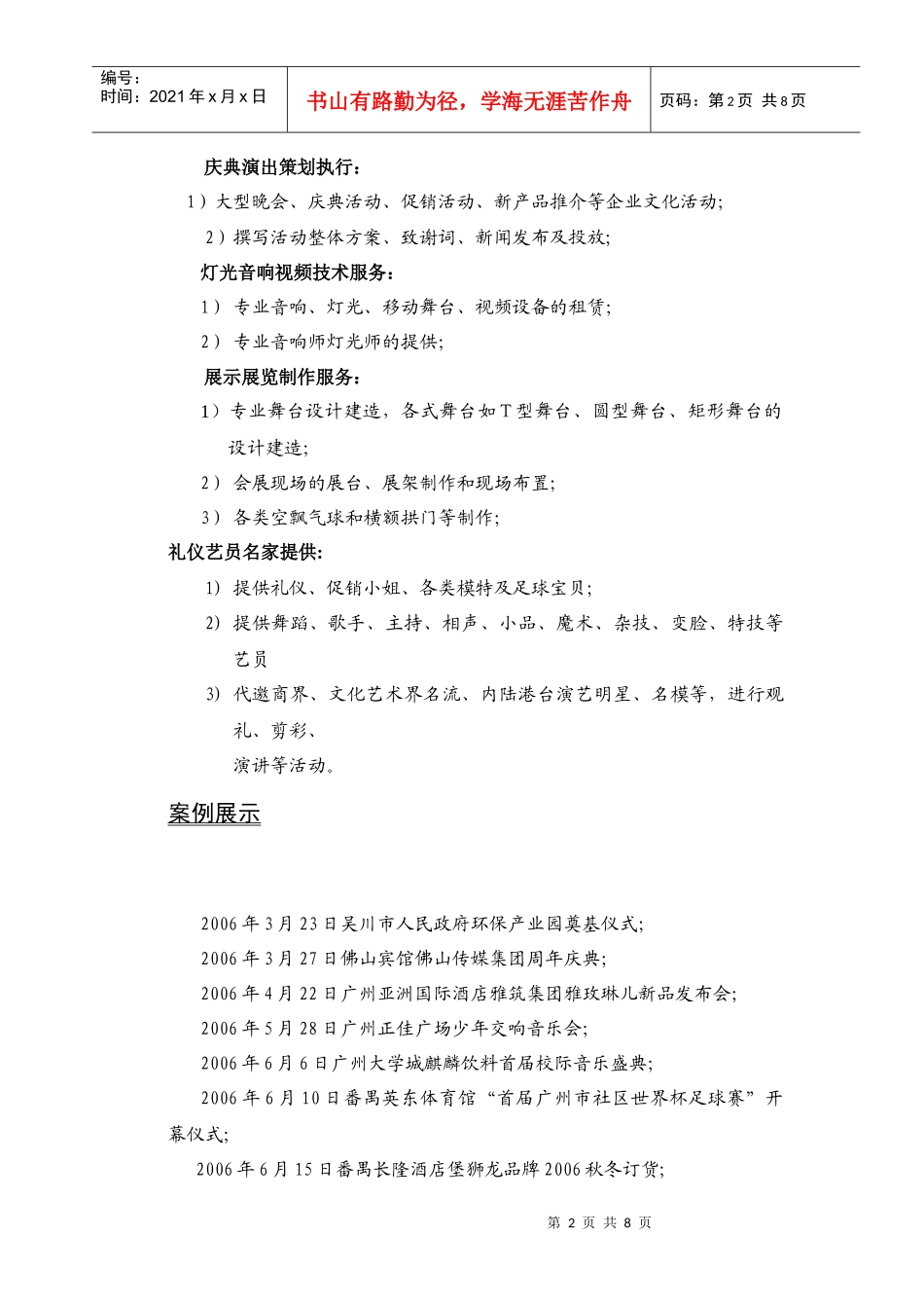 广州锦尚企业文化策划有限公司_第2页