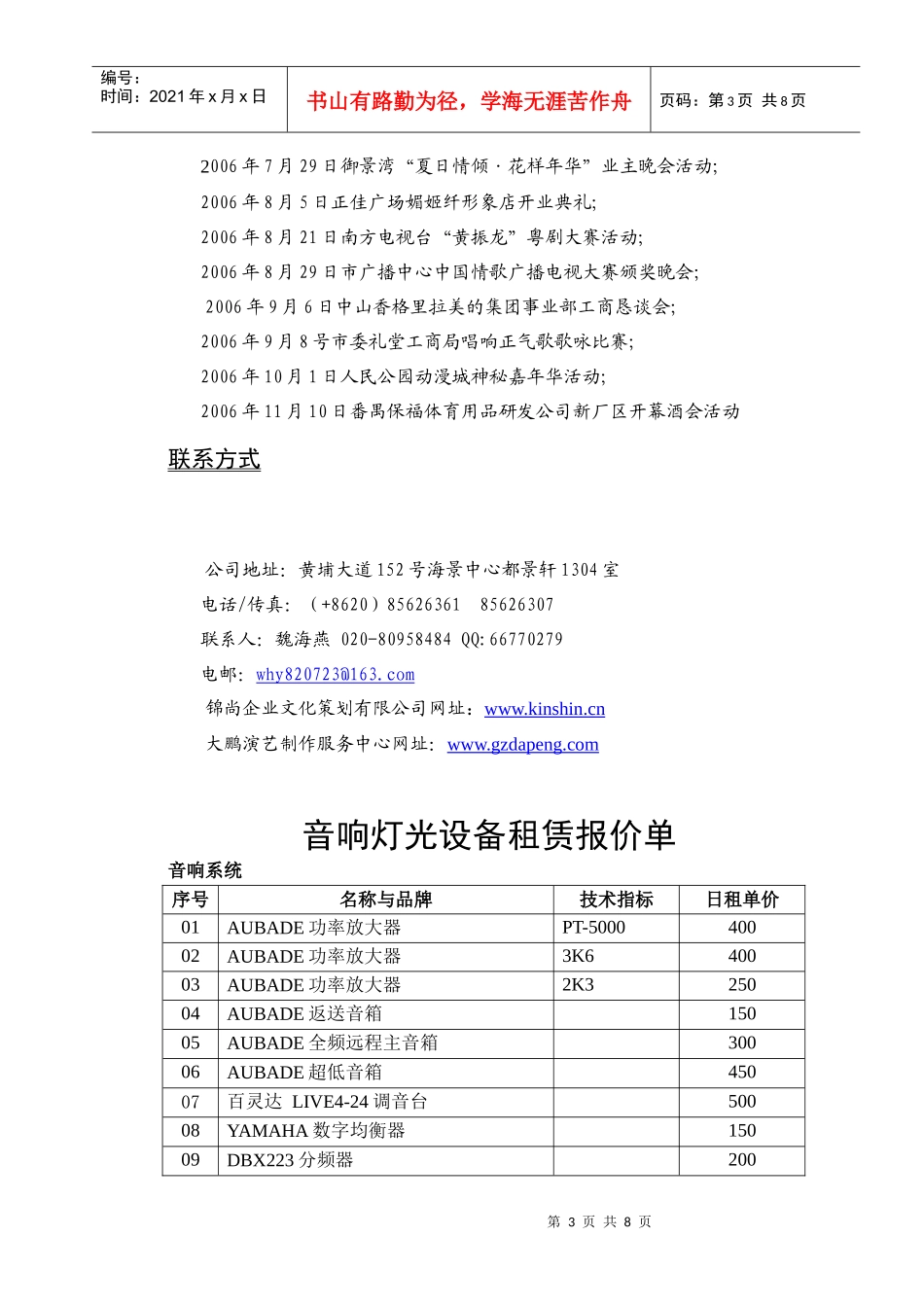 广州锦尚企业文化策划有限公司_第3页