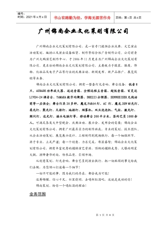 广州锦尚企业文化策划有限公司