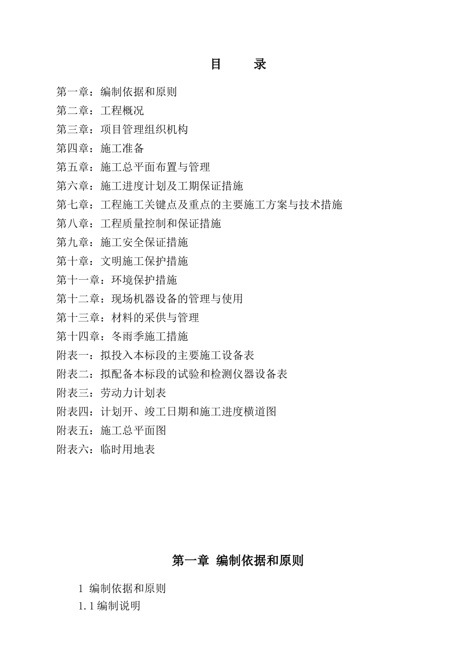 广安经济技术开发区新桥园区东西次干道二期工程项目建_第1页