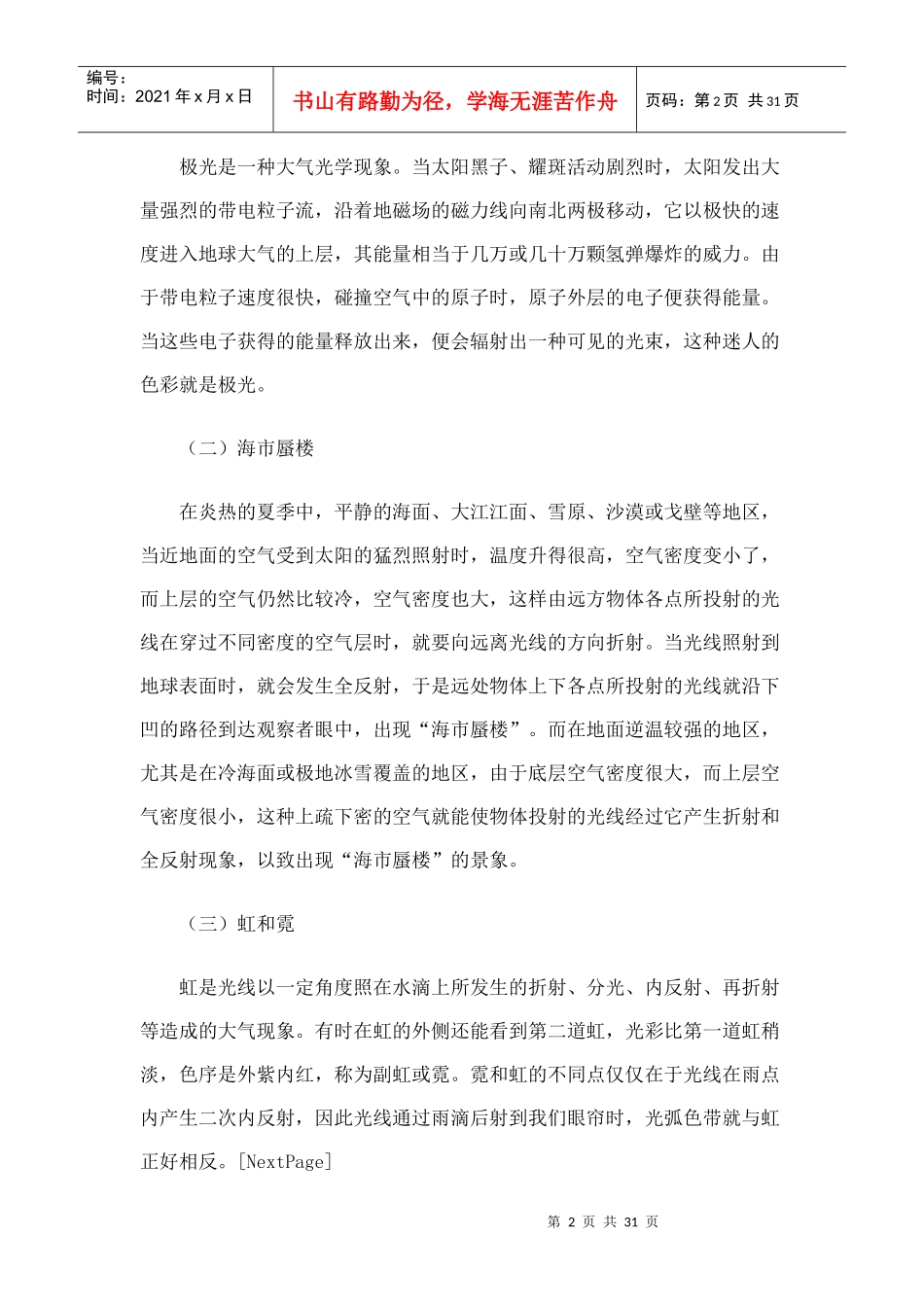 常识判断之百科知识集锦_第2页