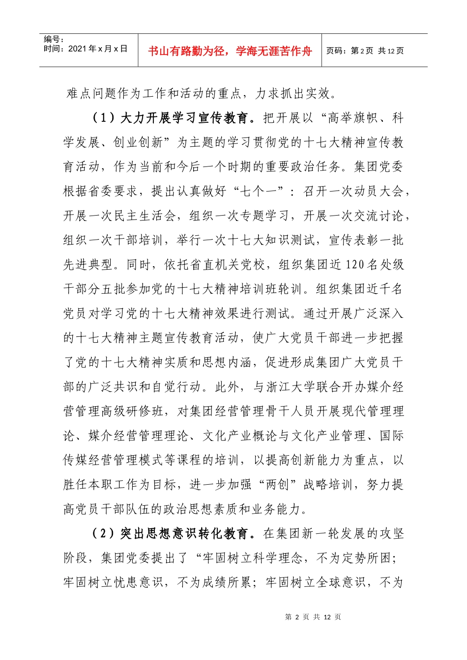 广电集团创新党建工作的实践_第2页