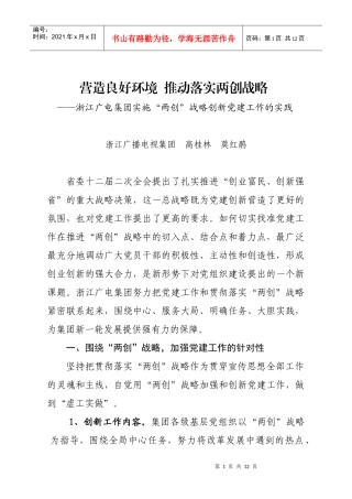 广电集团创新党建工作的实践